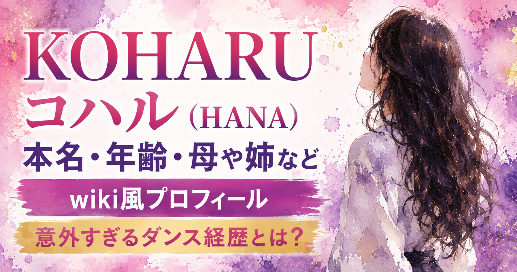 hana-koharu-profile-image