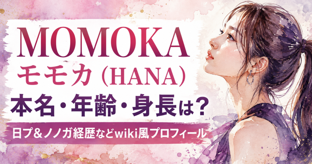 hana-momoka-profile-image