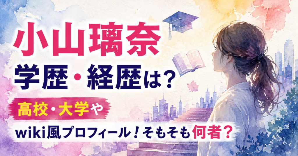 koyama-rina-academic-image