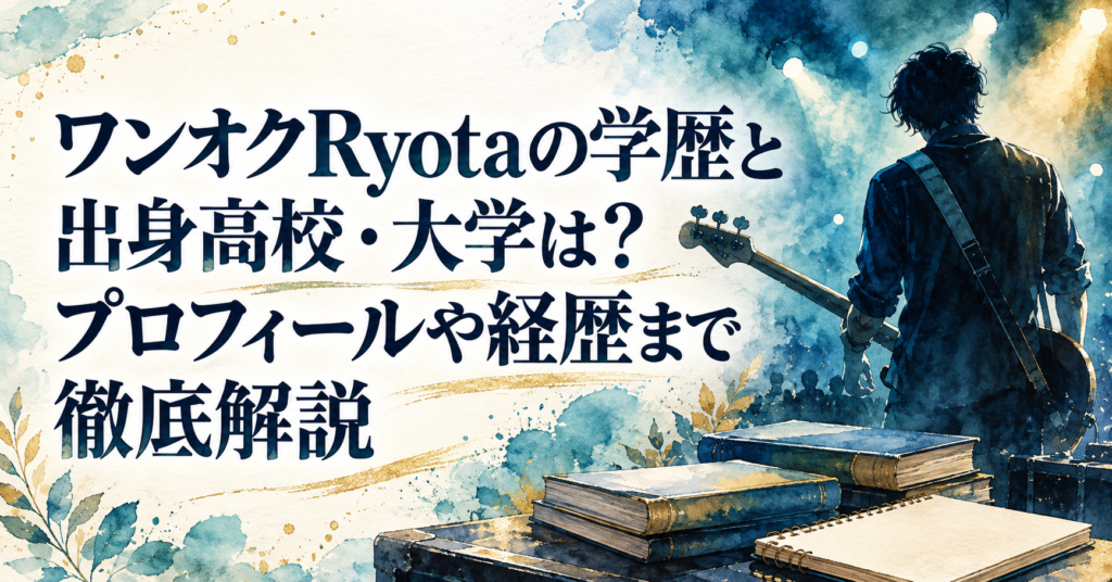 oneokrock-ryota-gakureki-image